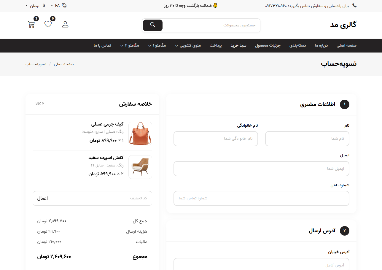فروشگاه اینترنتی گالری مد